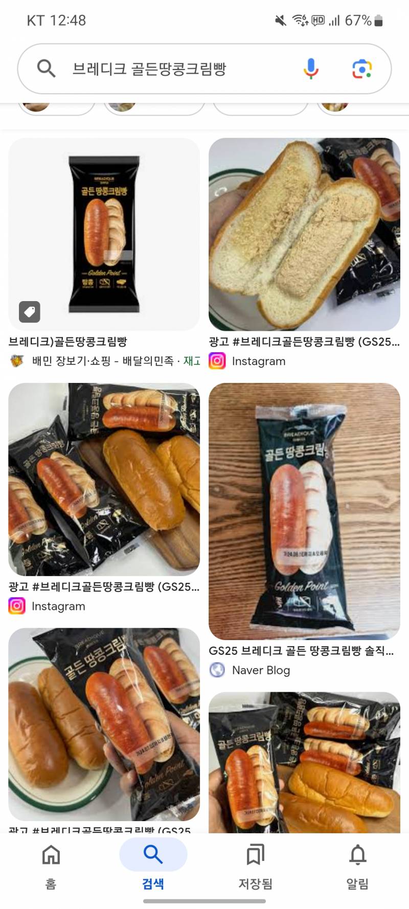[잡담] 지에스에서 이 빵 먹어 본 사람? | 인스티즈