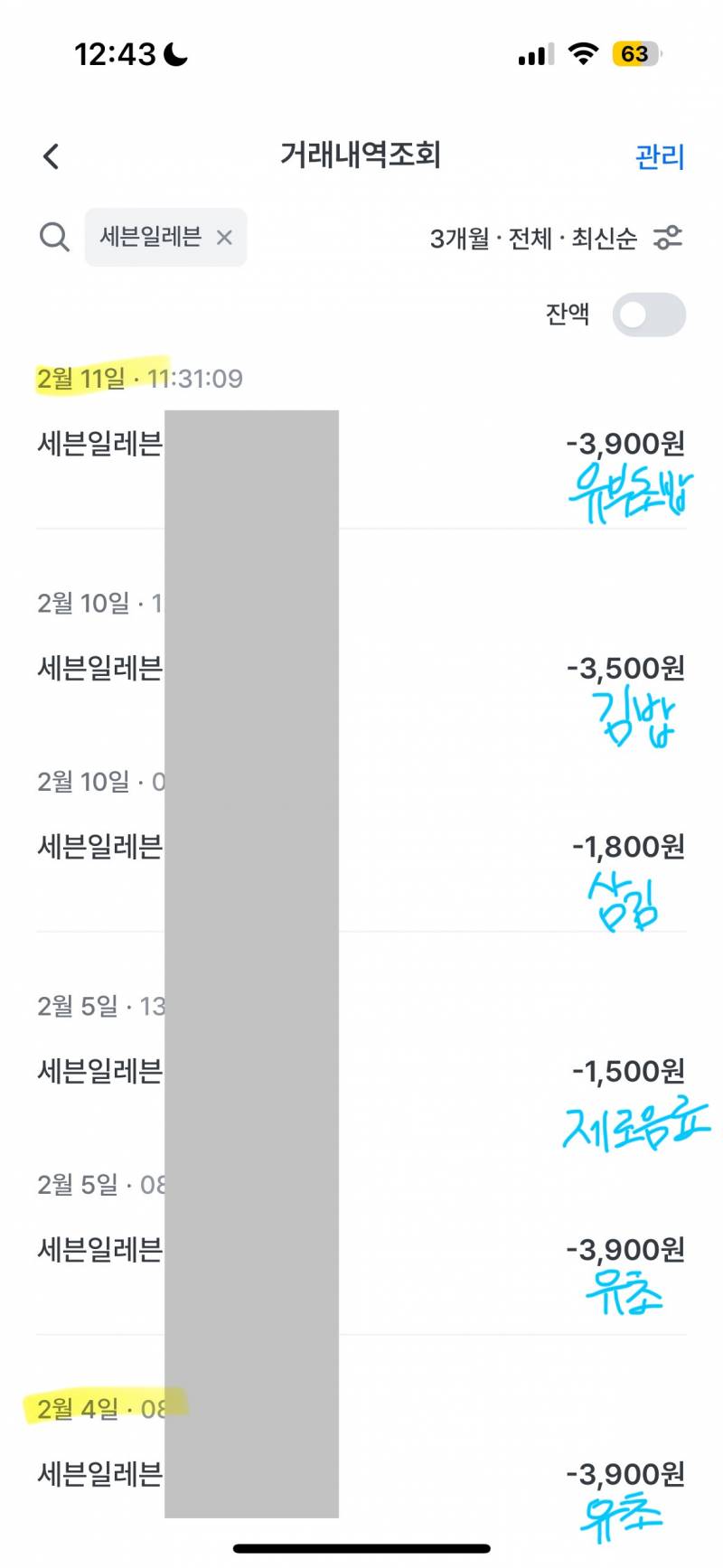 [잡담] 나 진짜 일주일 사이에 세븐일레븐 개많이갓어 | 인스티즈