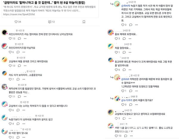 [정보/소식] "불쌍한데 내 교실도 도청?"… 대전 초등생 사건, 교사들 반응 '충격' | 인스티즈