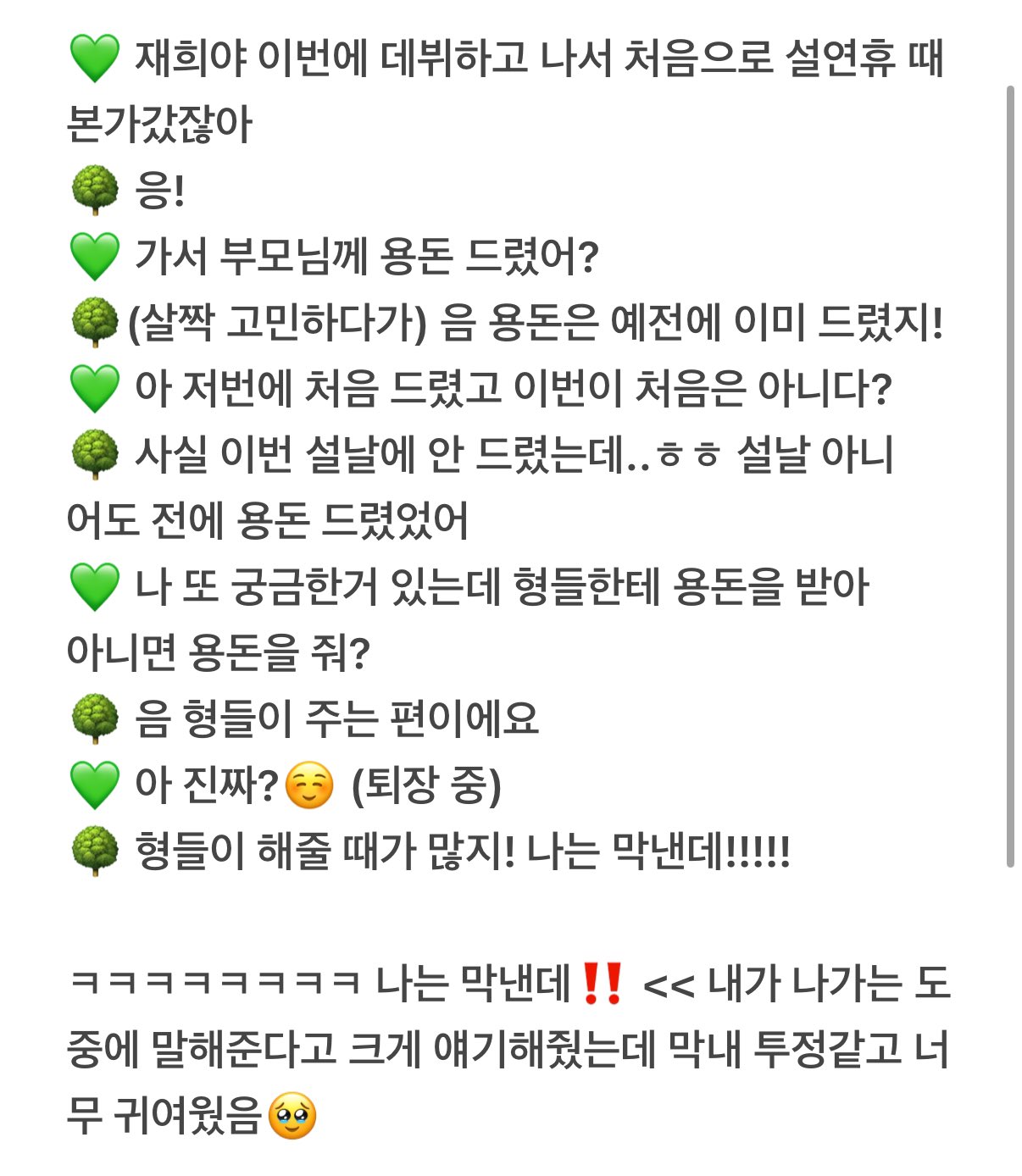 [잡담] 재희 부모님한테 용돈드리고 친형한테는 용돈 받았대 | 인스티즈