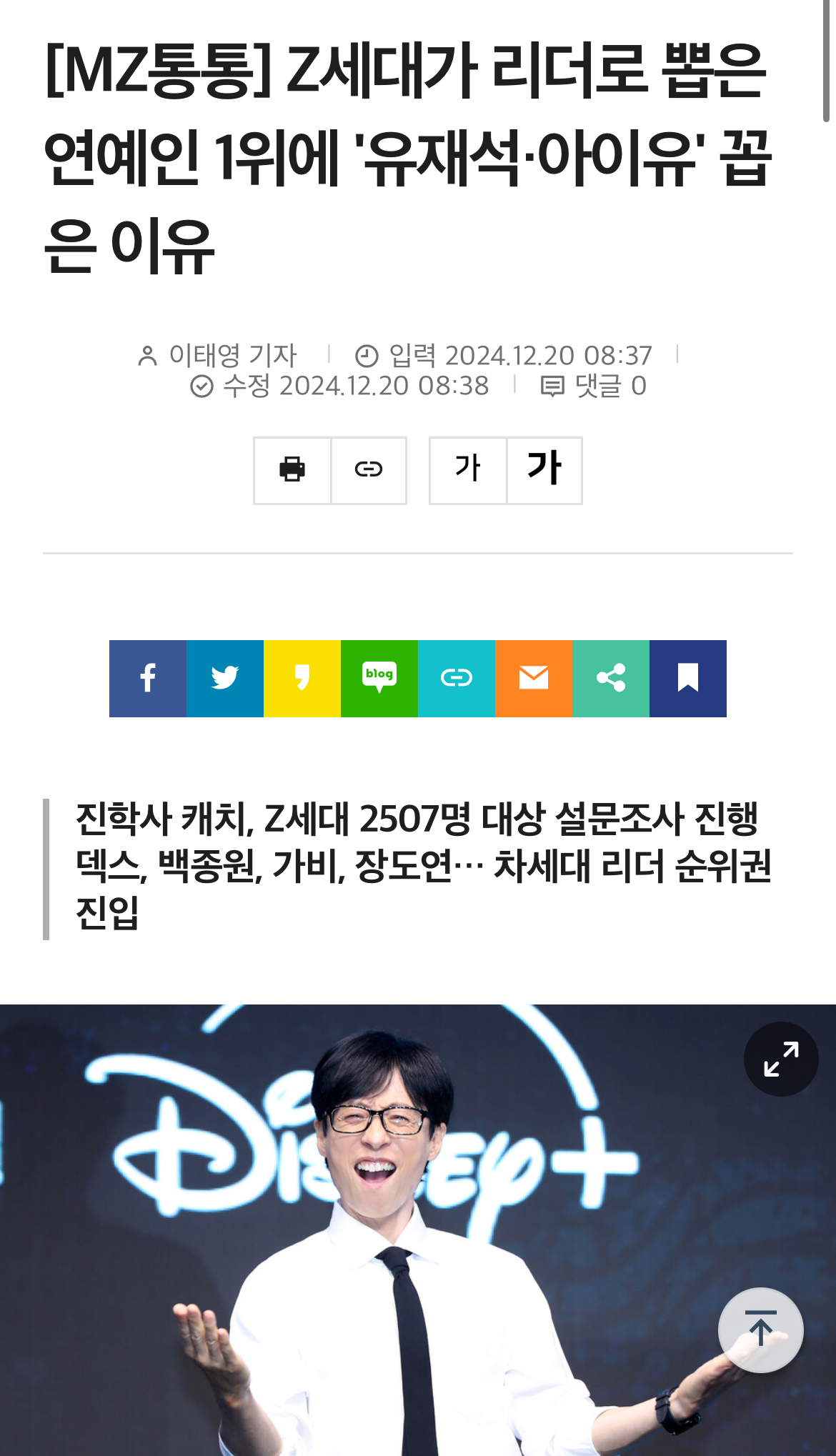 [잡담] 우리나라 리더십 연예인 표본 유재석 아이유는 진짜 국롤인듯 | 인스티즈