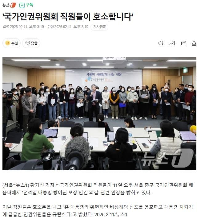 [정보/소식] 윤석열 편든 인권위, 직원들도 인권위 손절함.jpg | 인스티즈