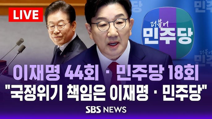 [잡담] 오늘 권성동 교섭단체연설 언론 반응 '이재명🫶' | 인스티즈