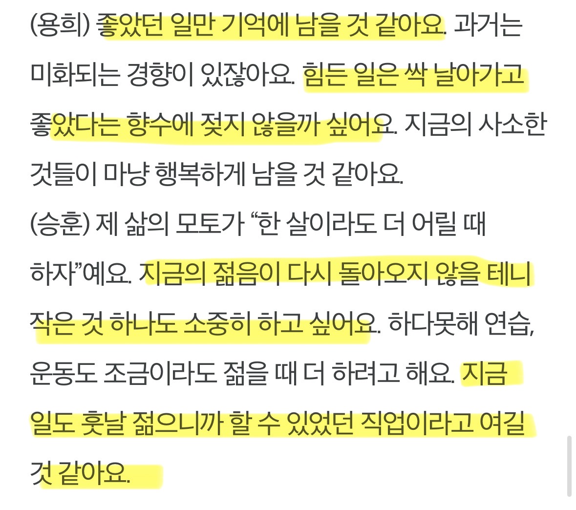 [마플] 뜨는 인터뷰마다 아주 팬들을 울리려고 작정했구만 | 인스티즈