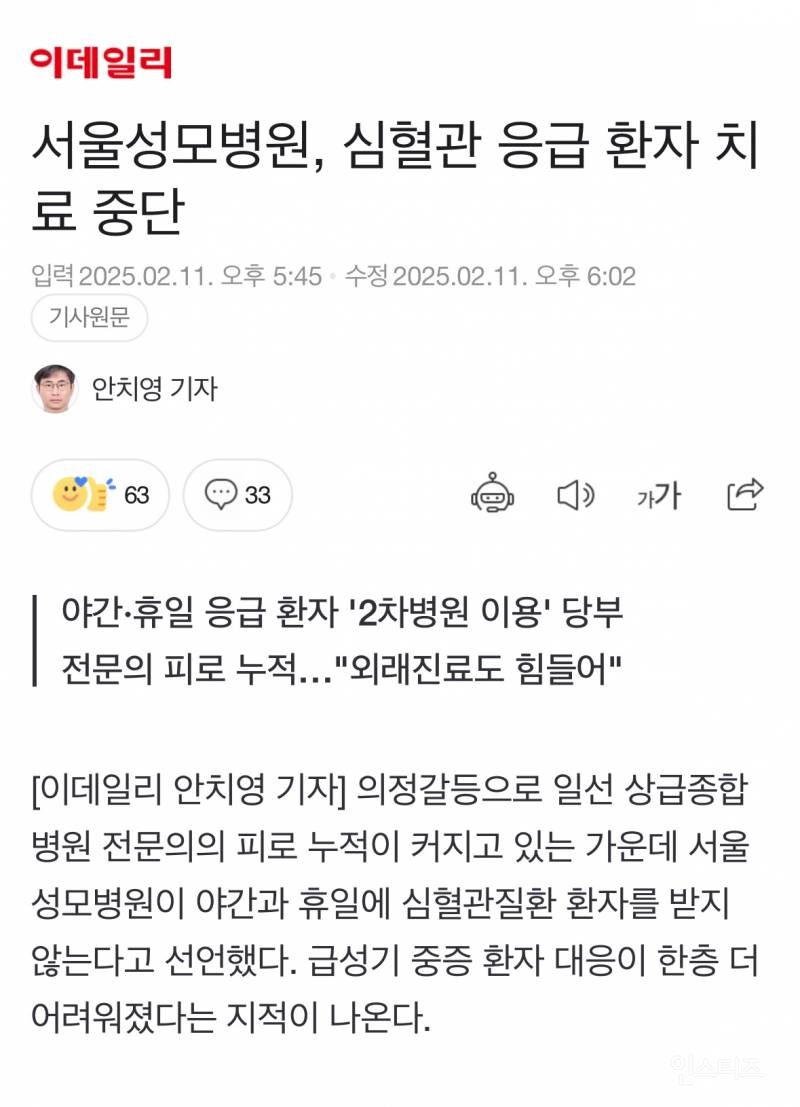 서울성모병원, 심혈관 응급 환자 치료 중단 | 인스티즈