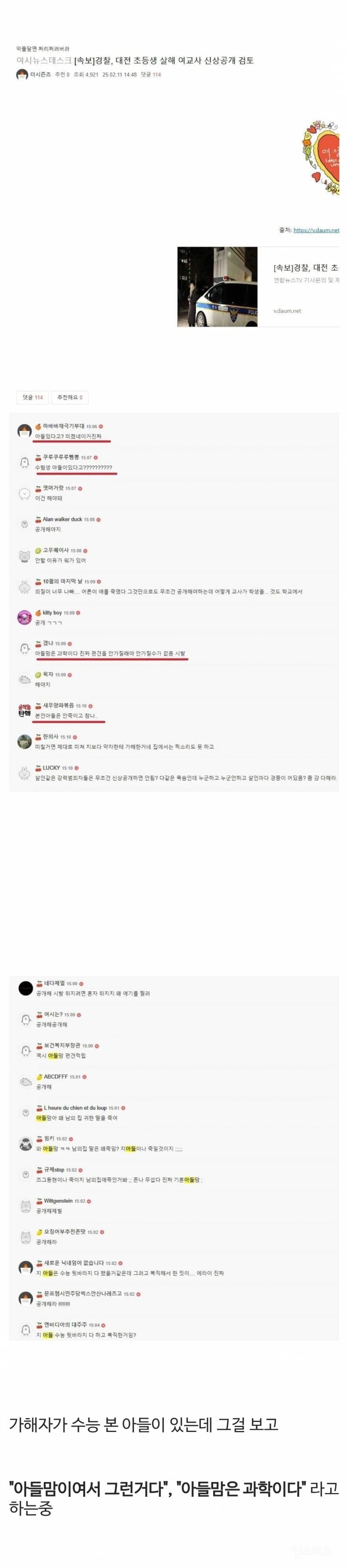 대전 초등학생 살인사건 아들엄마여서 그렇다 혐오조장 | 인스티즈