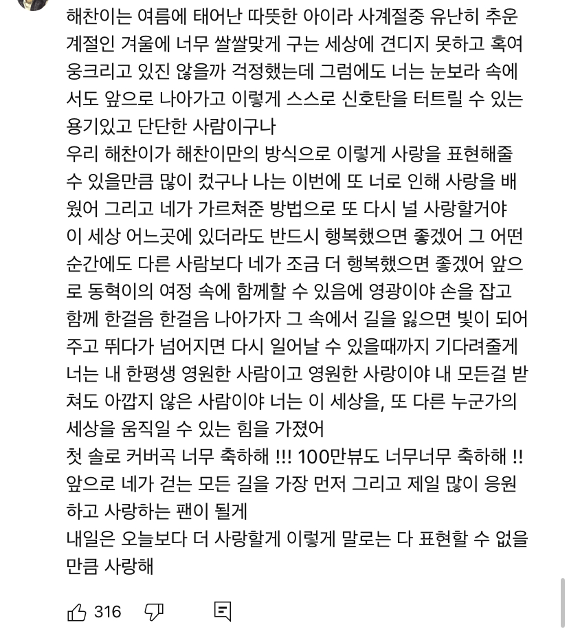 [잡담] 해찬이 팬분들 말 너무 예쁘게 한당ㅠㅠㅠ | 인스티즈