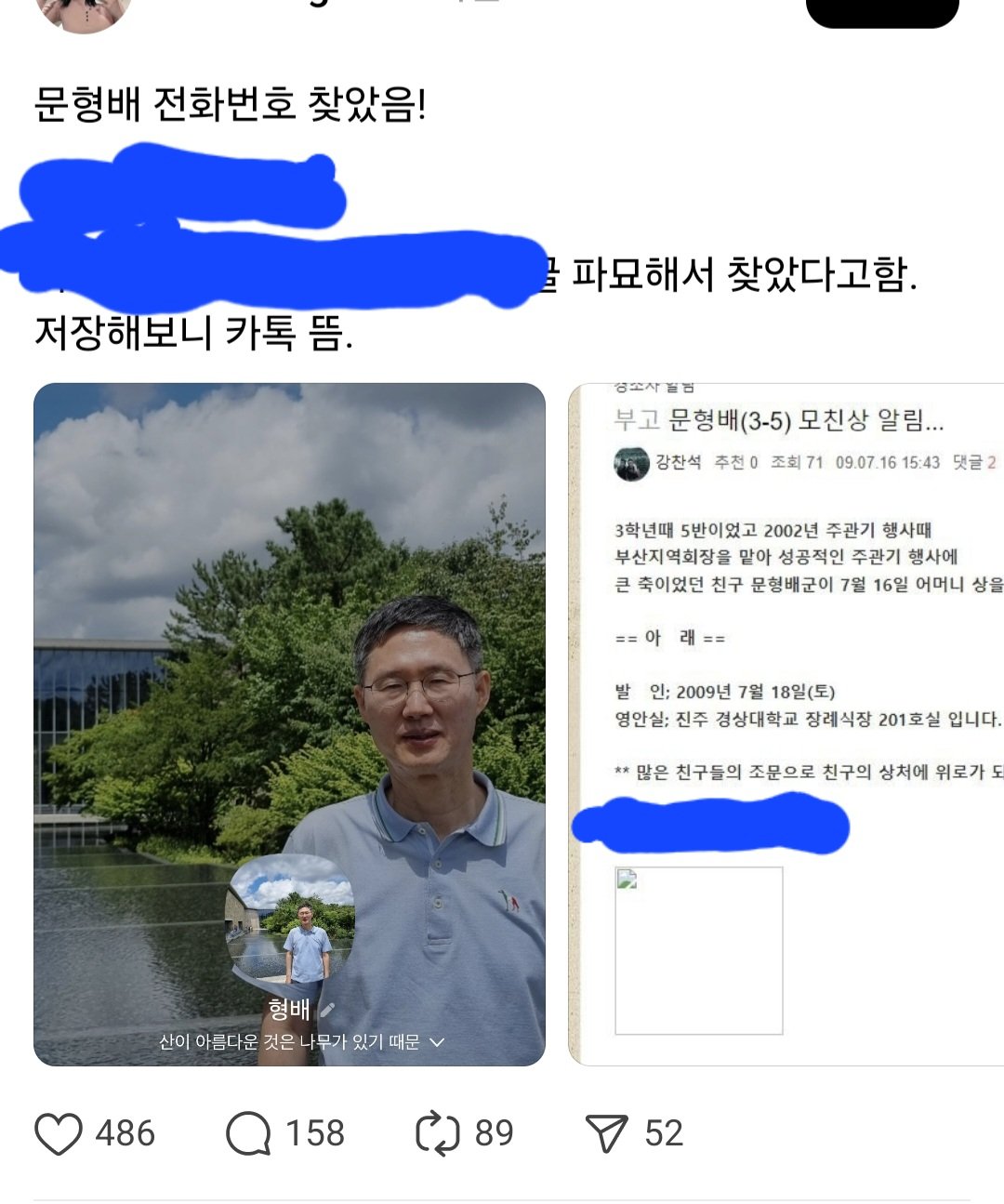 [정리글] 문형배 헌법재판관 전화번호 알아내서 카톡 테러 하는 중인 극우들 | 인스티즈