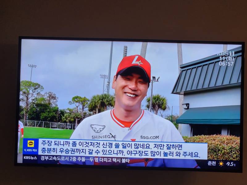 [잡담] 헉 kbs 아침뉴스에 광현이 나옴 | 인스티즈