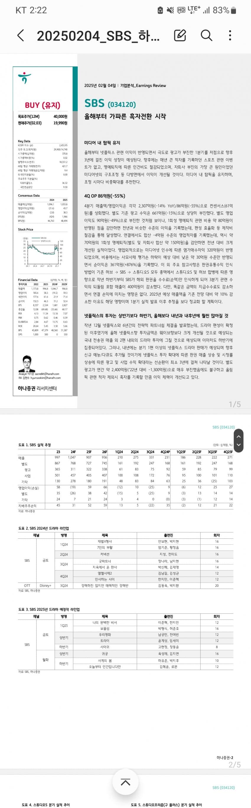 [정보/소식] 2025년 SBS 드라마 라인업 | 인스티즈
