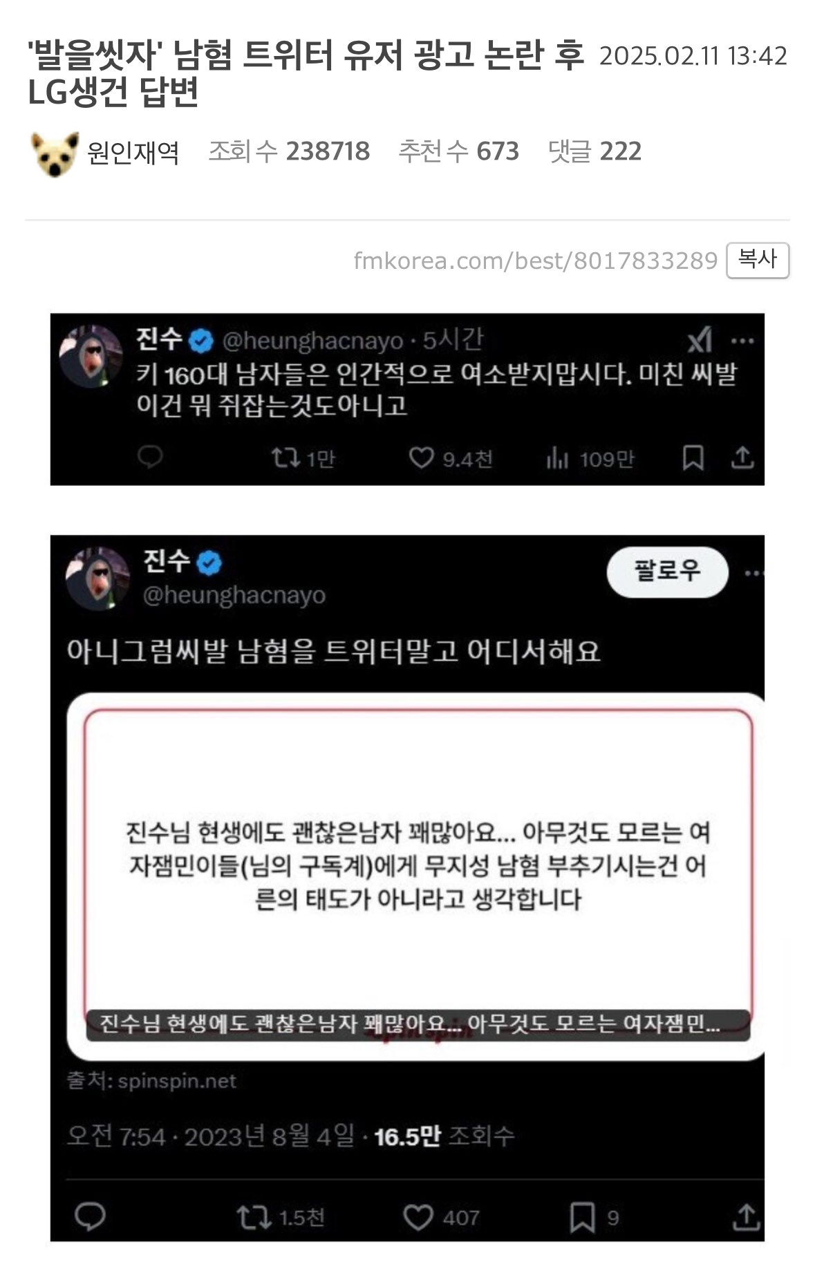 [정리글] 발을씻자 말 나오는이유 | 인스티즈