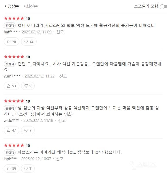 영화 <캡틴 아메리카: 브레이브 뉴 월드> 예매율, CGV 골든 에그 지수 | 인스티즈