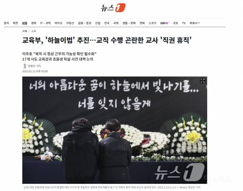 교육부, '하늘이법' 추진…교직 수행 곤란한 교사 '직권 휴직' | 인스티즈