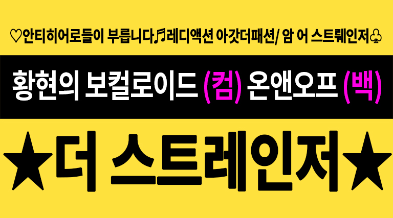[잡담] 큰방익들아 온앤오프 오늘 컴백합니다!!!👤 | 인스티즈