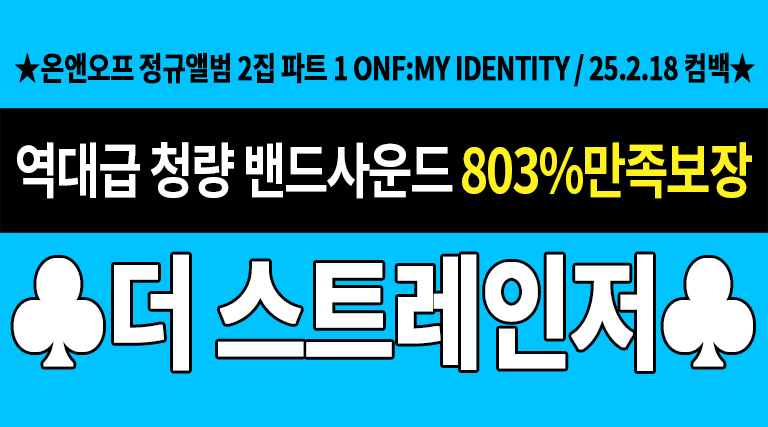 [잡담] 큰방익들아 온앤오프 오늘 컴백합니다!!!👤 | 인스티즈