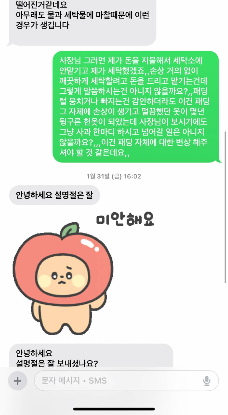 [잡담] 와 세탁소에 패딩 맡겼는데 개손상됨 | 인스티즈