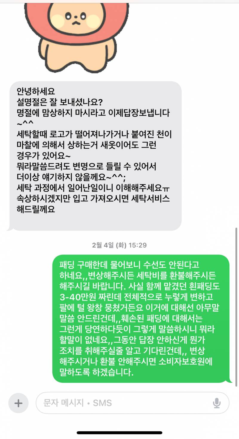 [잡담] 와 세탁소에 패딩 맡겼는데 개손상됨 | 인스티즈