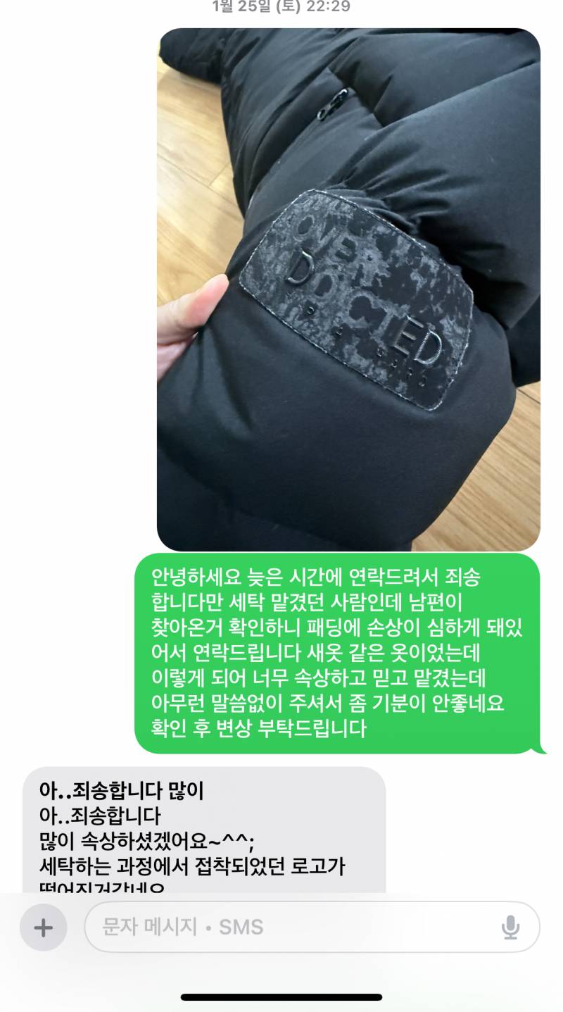 [잡담] 와 세탁소에 패딩 맡겼는데 개손상됨 | 인스티즈