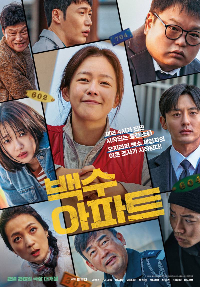 영화 '백수아파트' 예매권 증정 이벤트 | 인스티즈