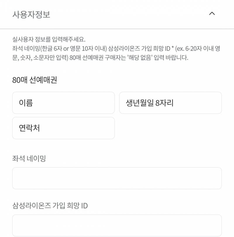 [잡담] 80매 선예권말이야 정보적는거 | 인스티즈