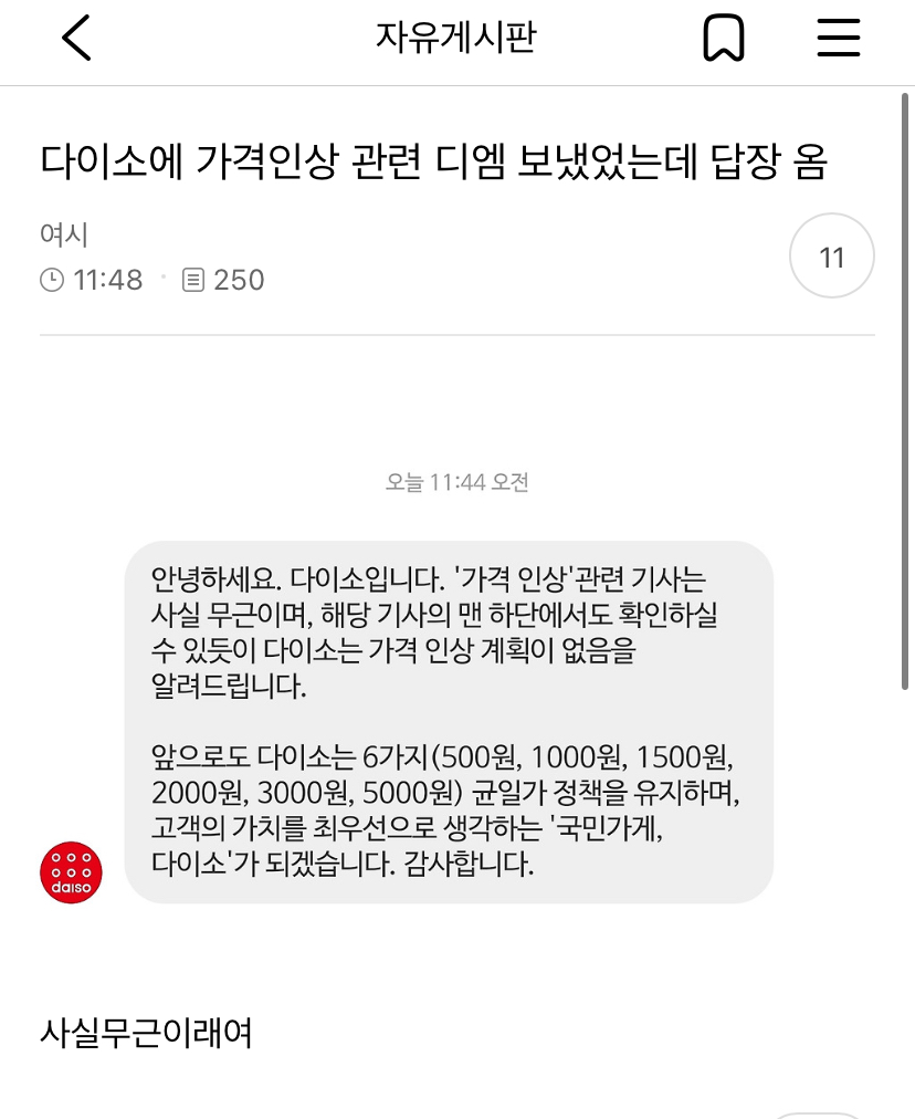 [정리글] 어제 만원 인상기사 다이소에서 언급한것도 아니라고 함 | 인스티즈