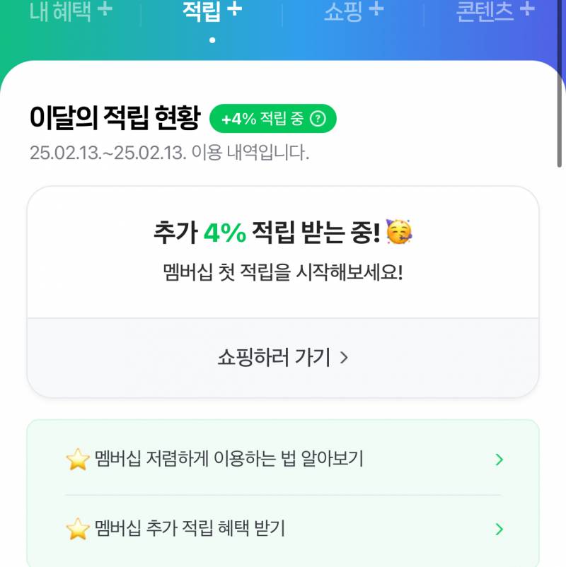 네이버 멤버쉽 1달 | 인스티즈