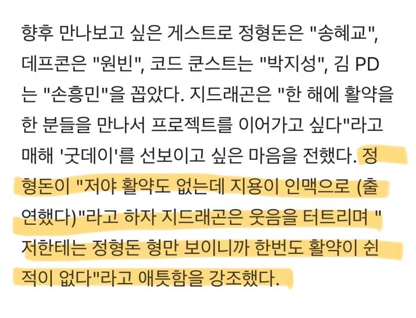 지디의 감탄나오는 정형돈을 향한 말센스..JPG | 인스티즈