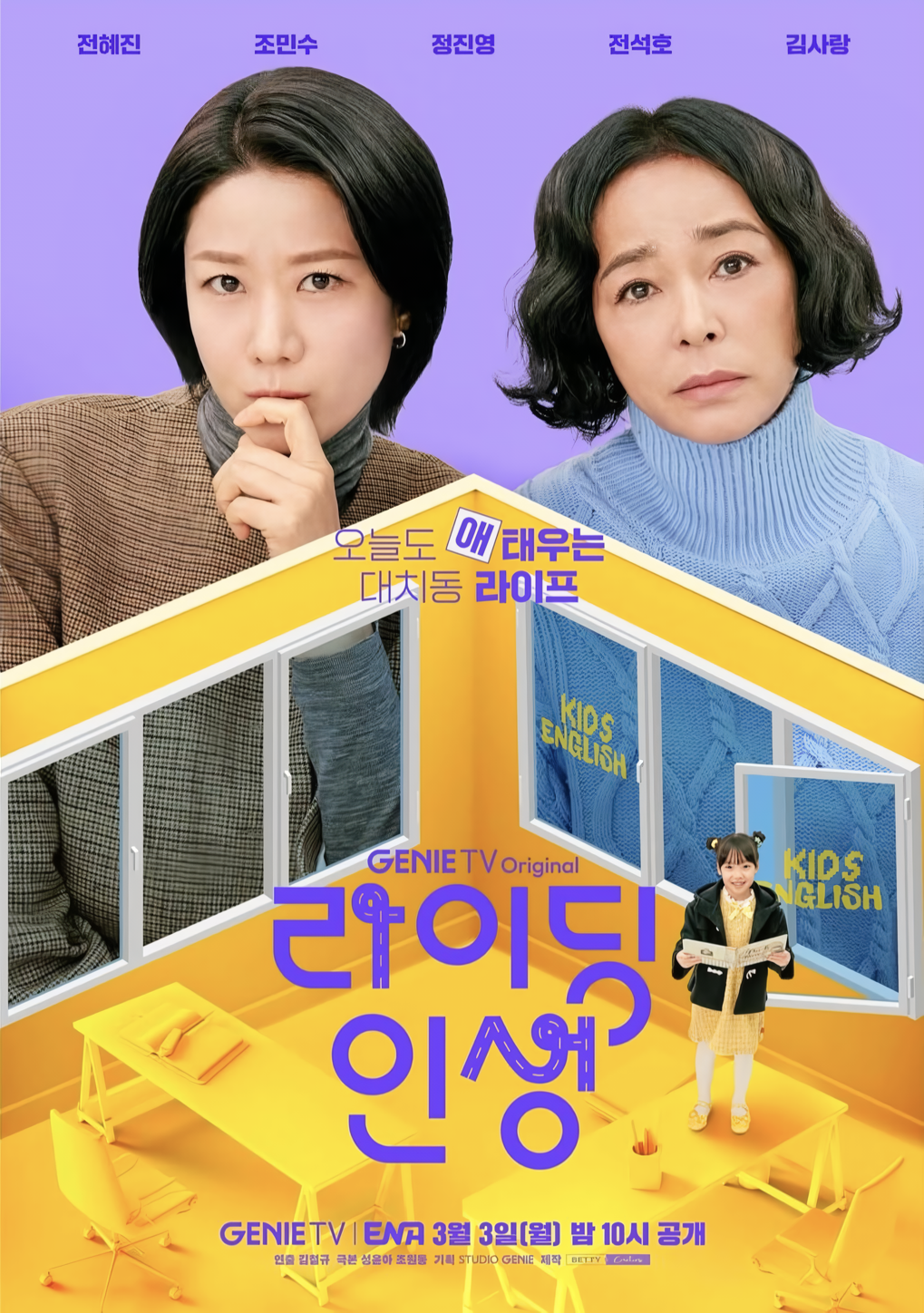 전혜진이 대치동 열혈 워킹맘으로 나오는 드라마 <라이딩 인생> | 인스티즈