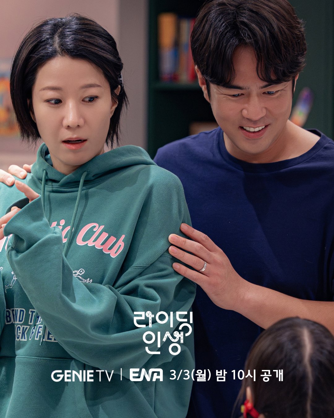 전혜진이 대치동 열혈 워킹맘으로 나오는 드라마 <라이딩 인생> | 인스티즈