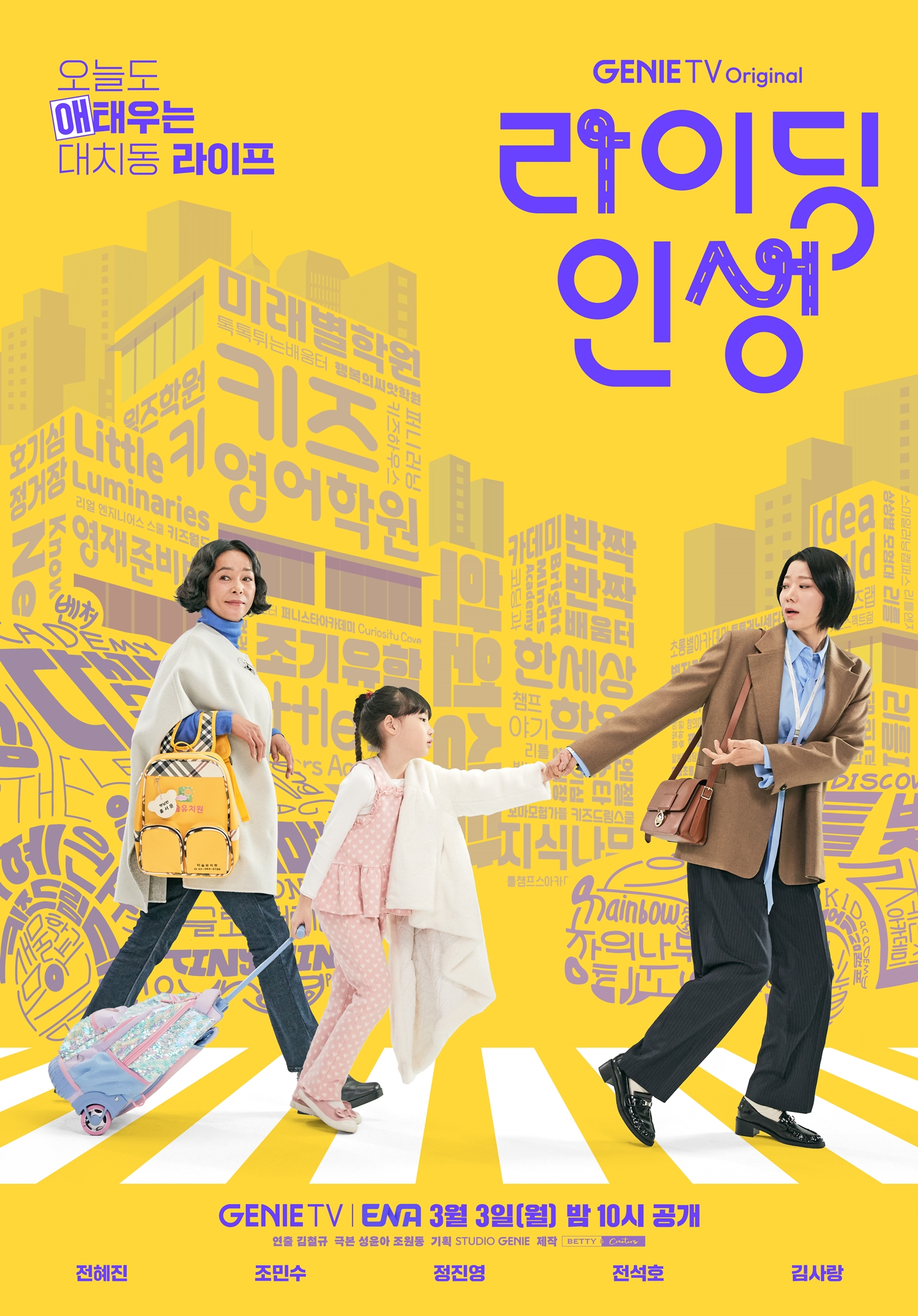 전혜진이 대치동 열혈 워킹맘으로 나오는 드라마 <라이딩 인생> | 인스티즈