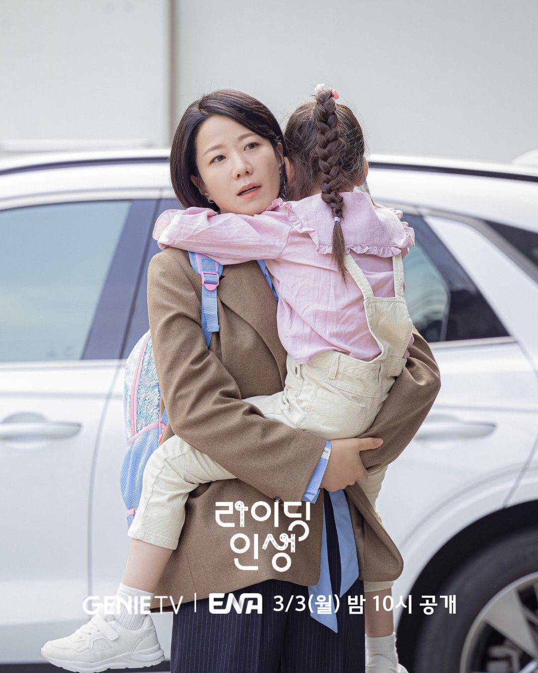 전혜진이 대치동 열혈 워킹맘으로 나오는 드라마 <라이딩 인생> | 인스티즈