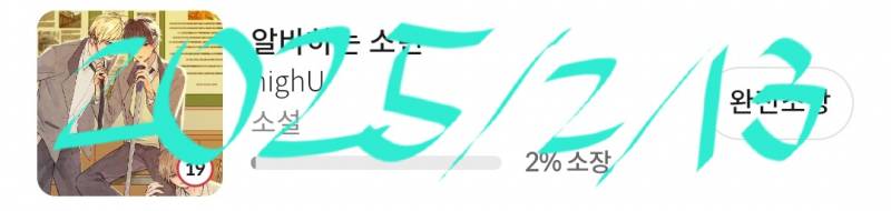[잡담] 아 진짜 제발 ㅠㅜㅜㅜㅜ 나 항마력 그래도 강한 줄 알았는데 (발췌) | 인스티즈