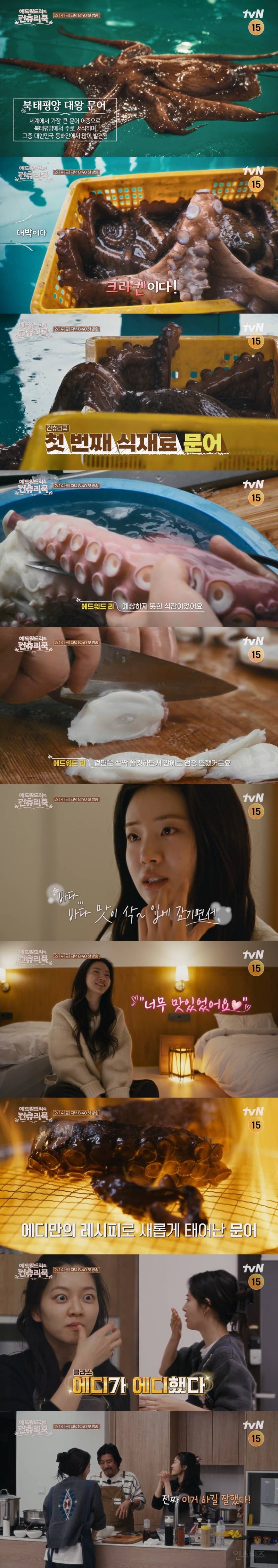 첫 화부터 치트키 사용하는 에드워드 리 | 인스티즈