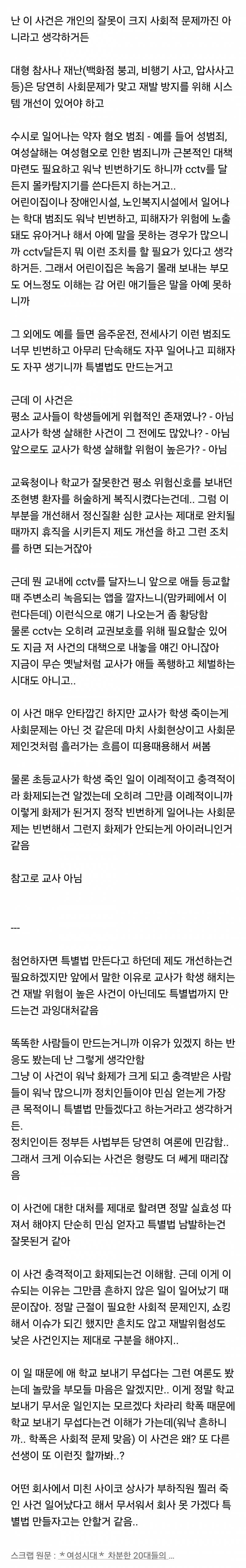 초등교사 사건 이상한게 | 인스티즈