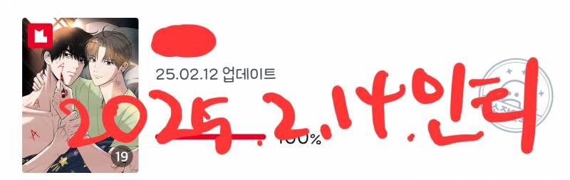 [잡담] 요즘 ㅂㅌ, ㄹㅈ 내 최애작 공감해줄 사람 | 인스티즈