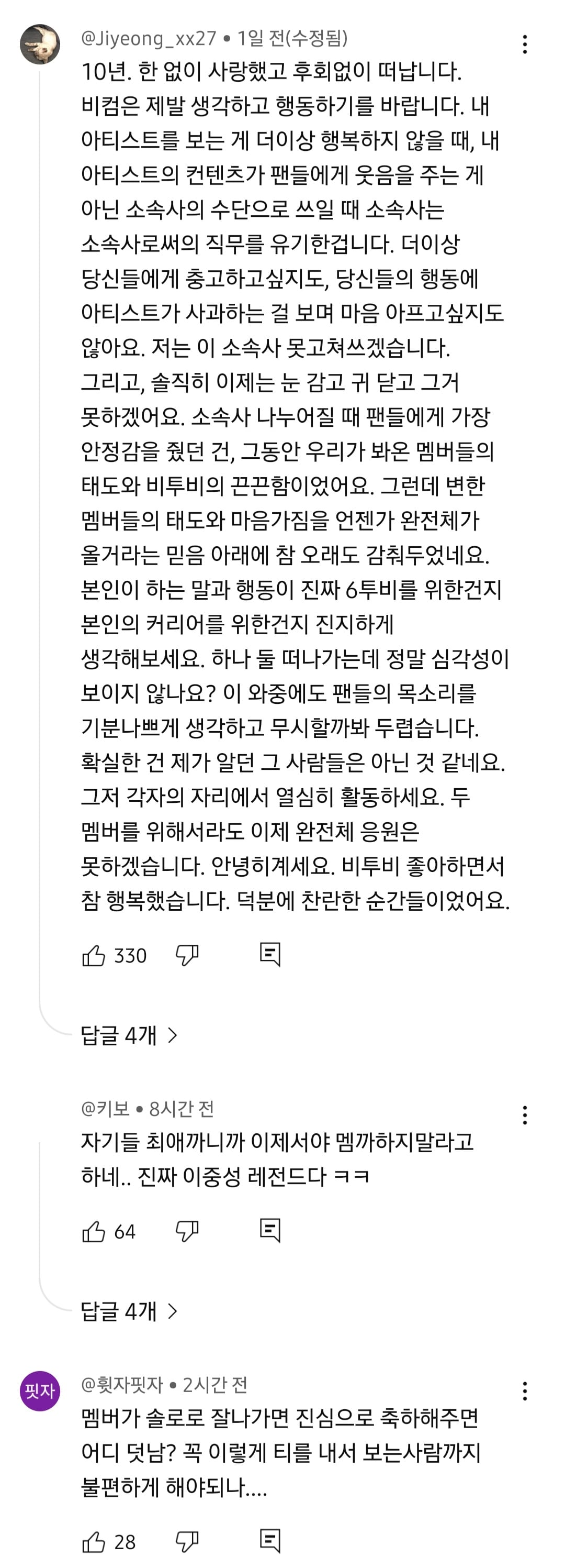 [정리글] 소속사에서 멤버들 갈라쳐서 난리난 비투비팬들 | 인스티즈