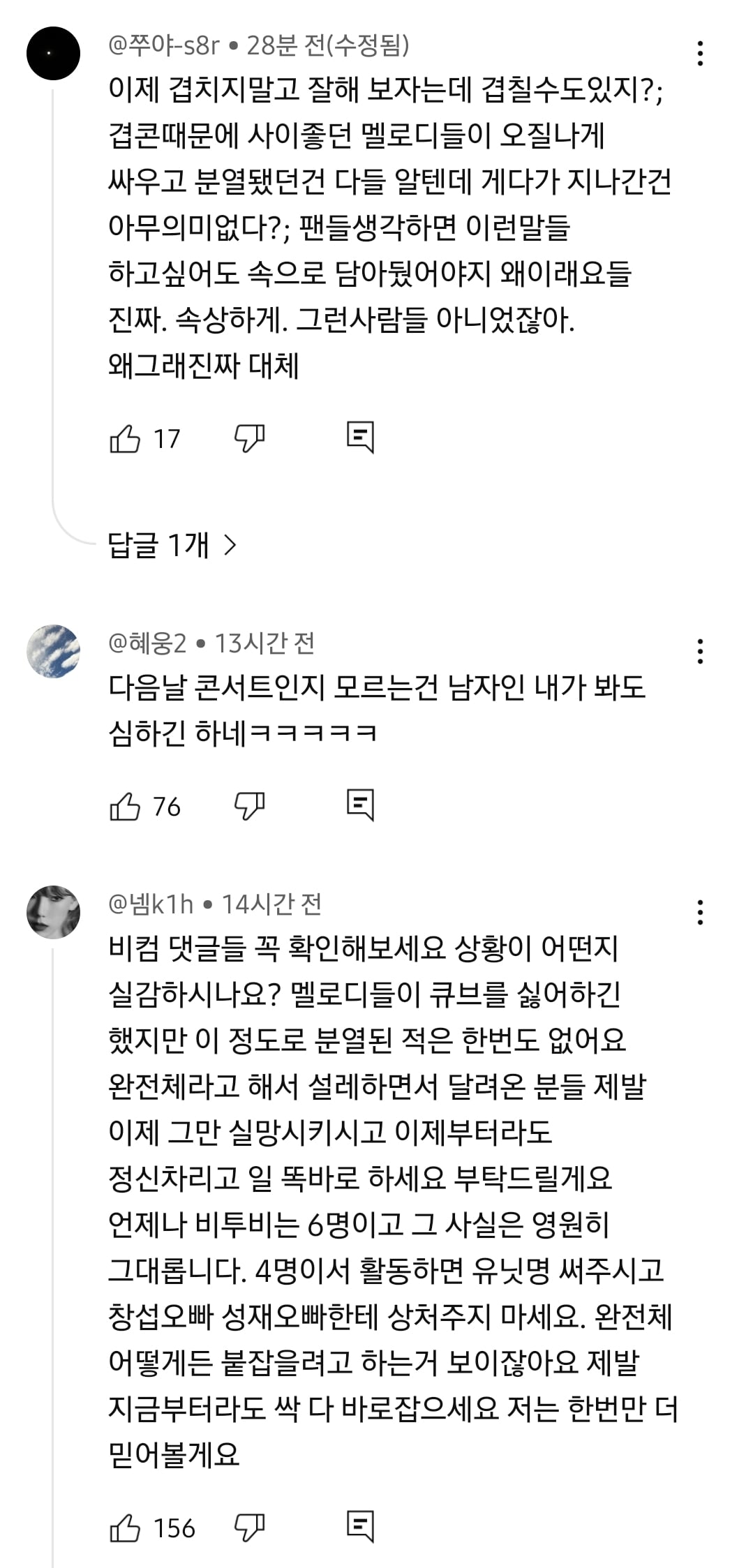 [정리글] 소속사에서 멤버들 갈라쳐서 난리난 비투비팬들 | 인스티즈