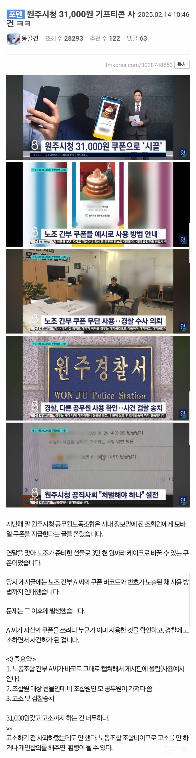 원주시청 공무원 31,000원 횡령으로 고소 | 인스티즈