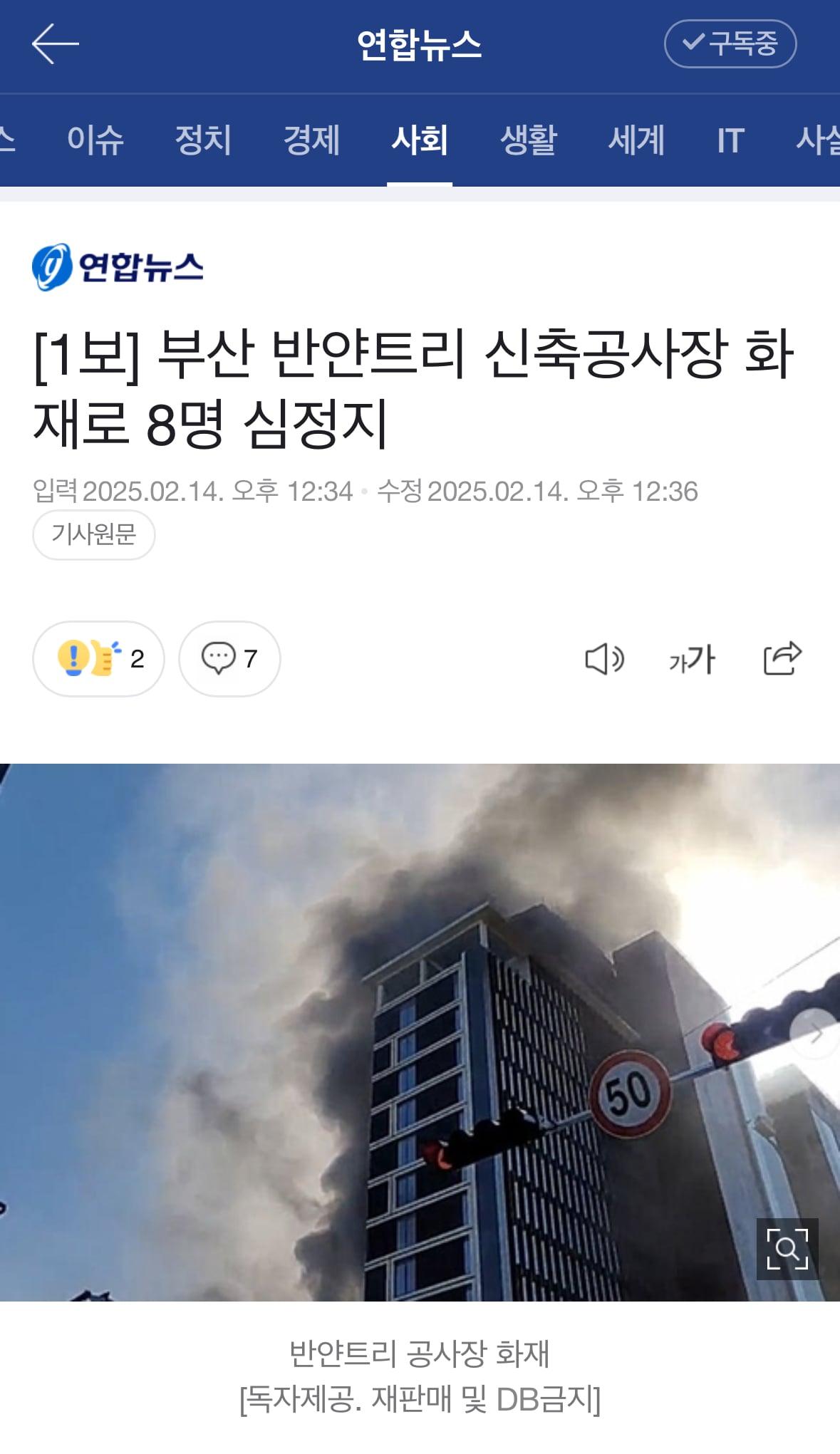 [정보/소식] [1보] 부산 반얀트리 신축공사장 화재로 8명 심정지 | 인스티즈
