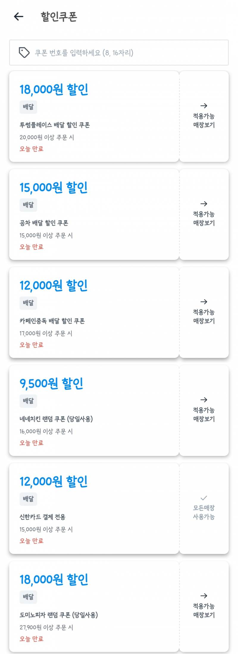 [잡담] 얘들아 쿠팡이츠 쿠폰 받았는데 여기서 뭐 살까 | 인스티즈