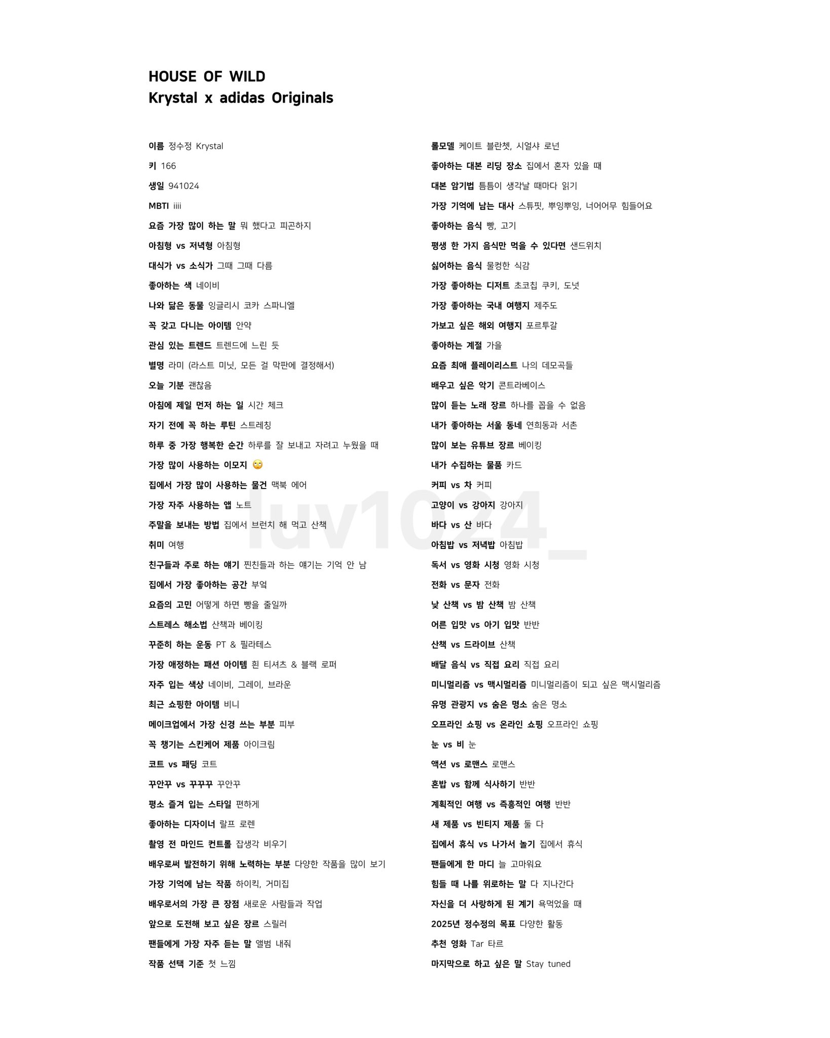 [잡담] 크리스탈 일문일답 인터뷰라니..감격 | 인스티즈