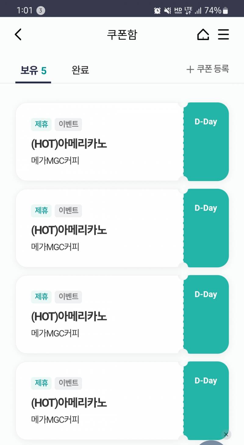 메가커피 아메리카노 쿠폰 나눔합니다 | 인스티즈