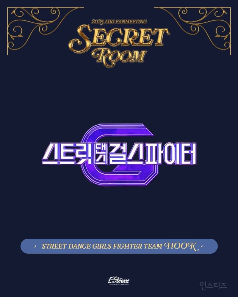 오늘자 공개된 아이키 팬미팅 스페셜 게스트 라인업 | 인스티즈