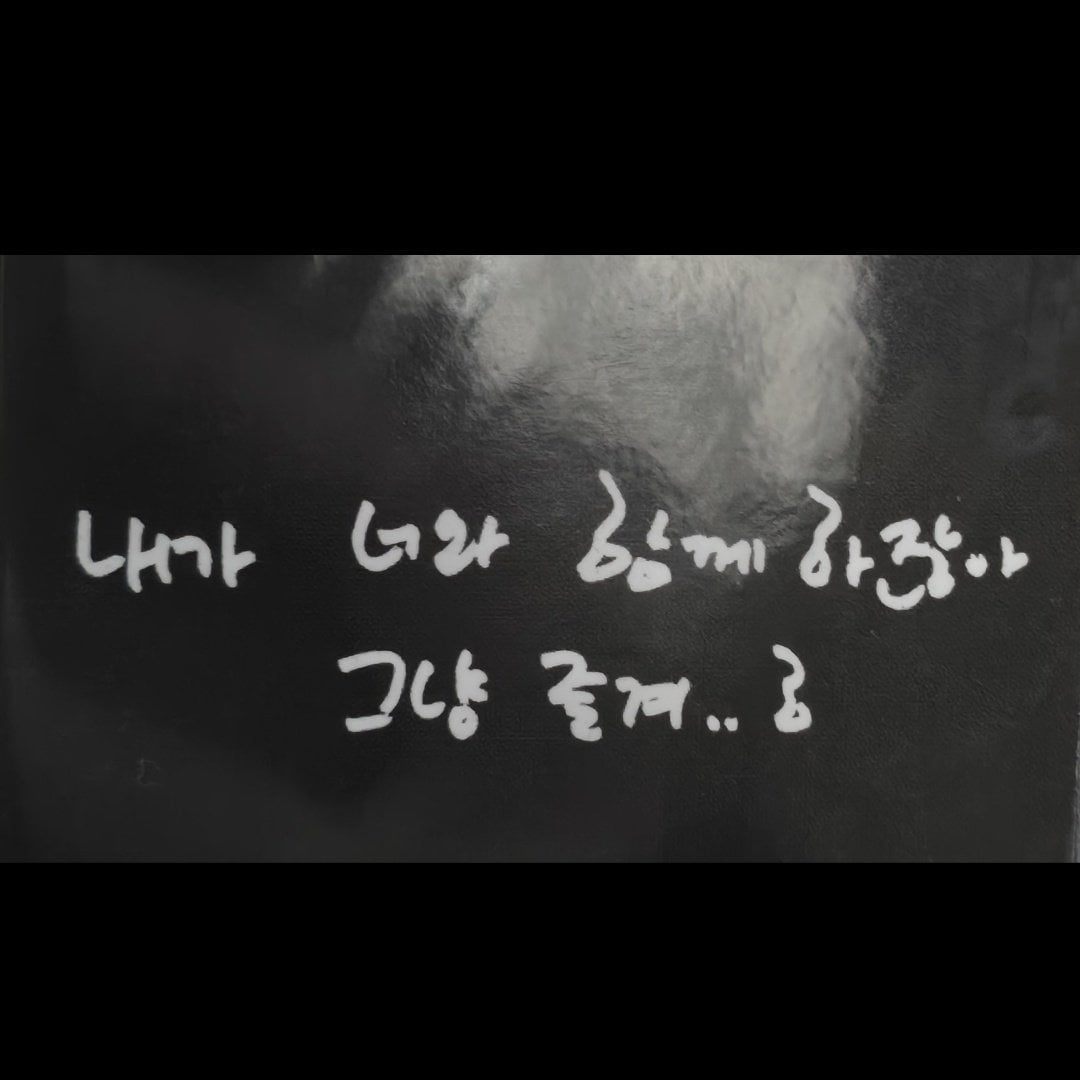 [잡담] 해찬이 평소 글씨체랑 오늘 스케치북 글씨 차이봐ㅠㅋㅋㅋㅋㅋ | 인스티즈