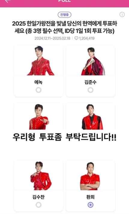 [잡담] 이장우, '사촌형' 환희 지원사격 "'현역가왕2' 투표 부탁” | 인스티즈