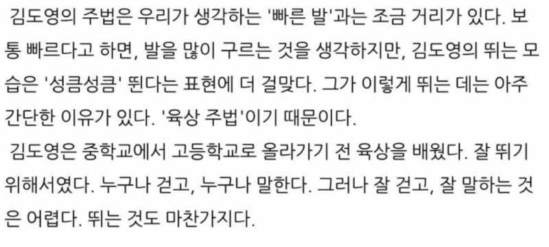 [잡담] 김도영은 뛰는 방법이 다르대 | 인스티즈