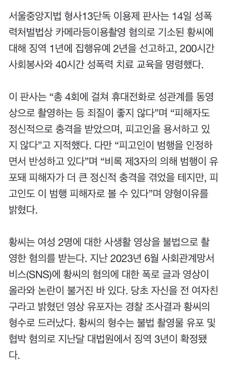 [정보/소식] 황의조 집행유예 2년 받은 이유 | 인스티즈
