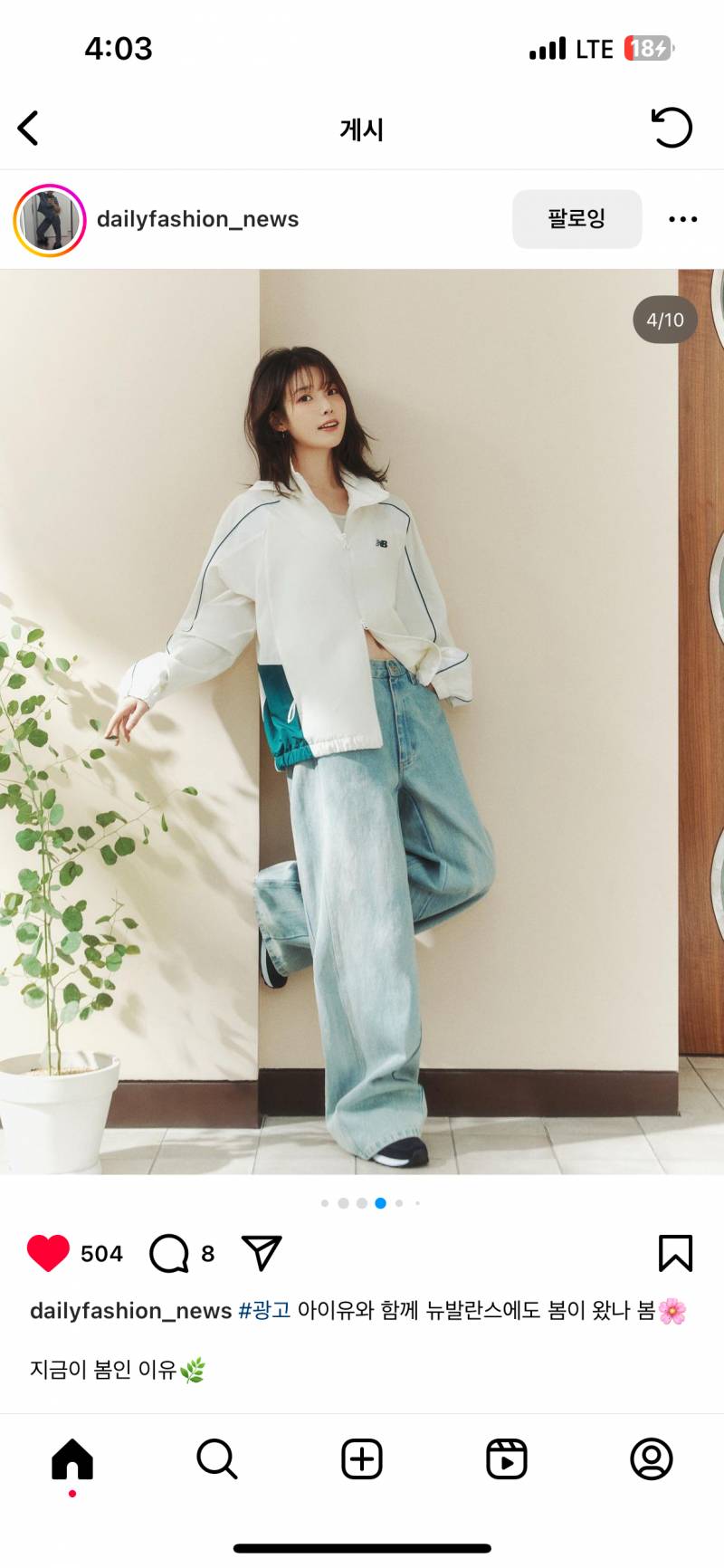 [잡담] 아이유 뉴발 입은 거 찰떡이다.. | 인스티즈