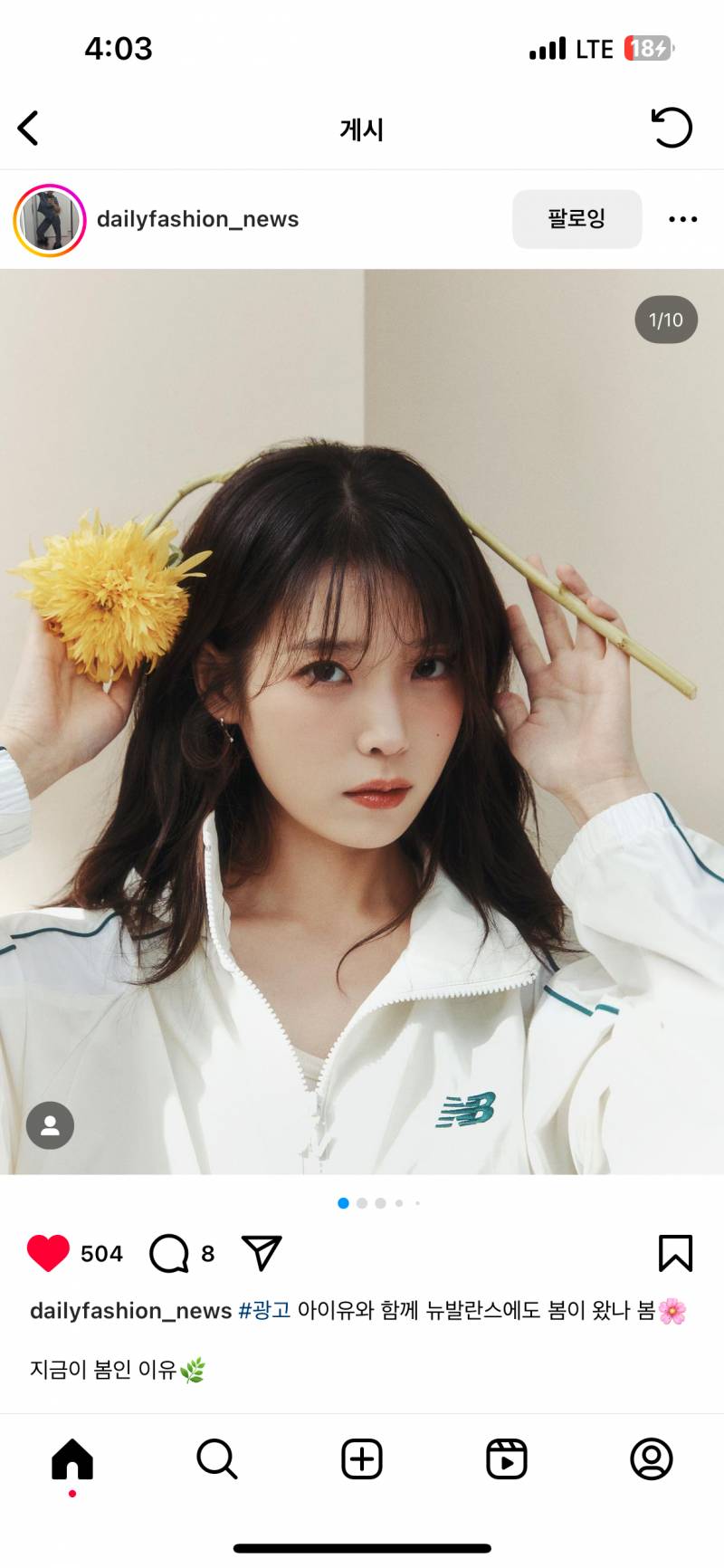 [잡담] 아이유 뉴발 입은 거 찰떡이다.. | 인스티즈