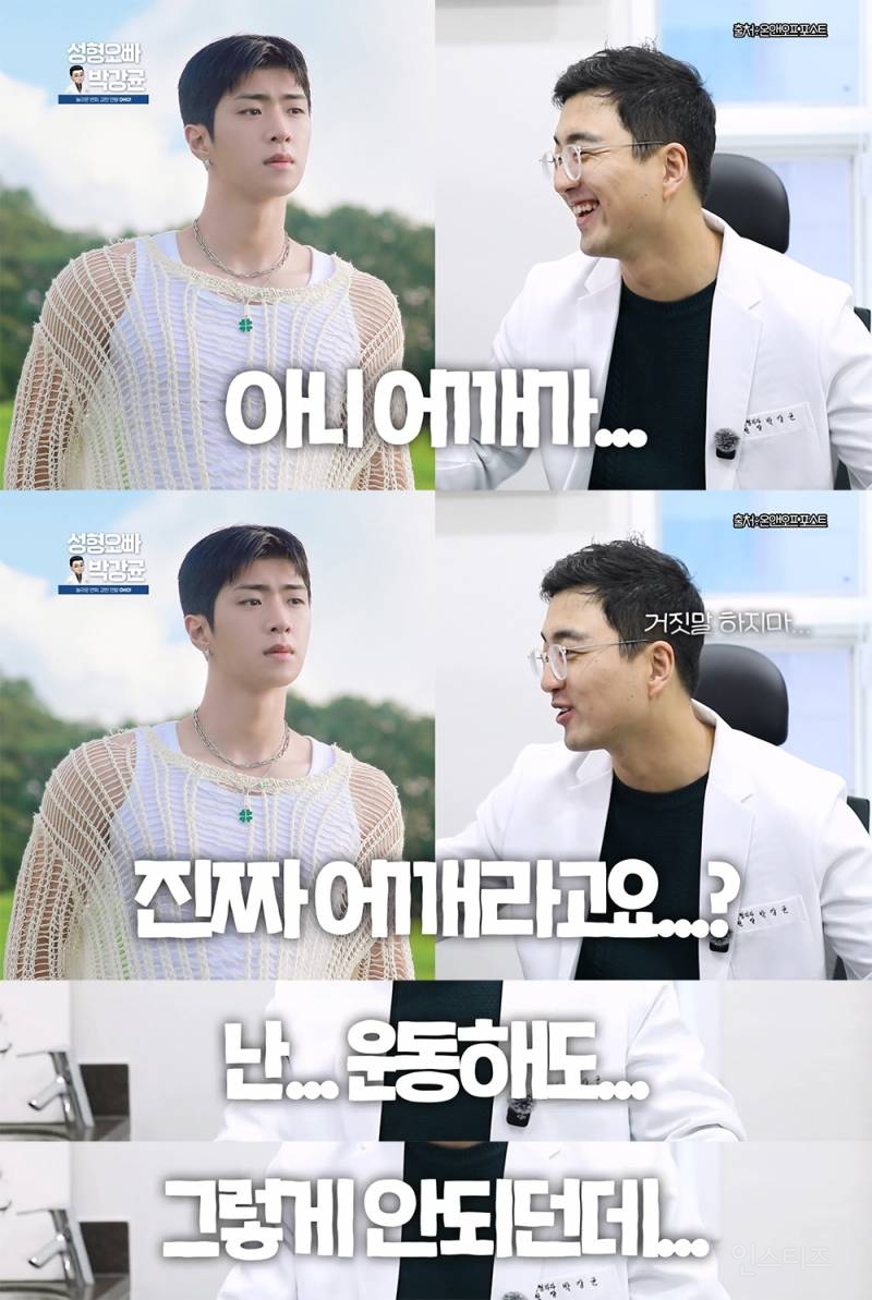성형외과 의사도 감탄한 남돌 어깨.. | 인스티즈